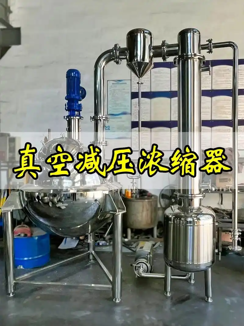 真空减压浓缩器