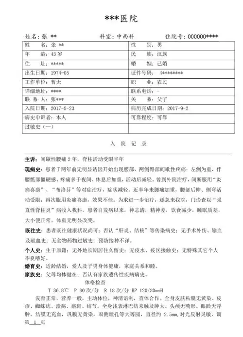 强直性脊柱炎病历模板