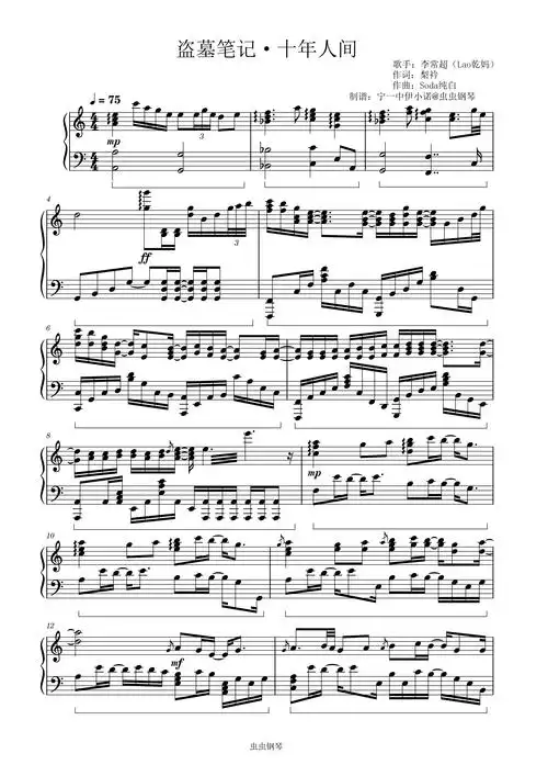 盗墓笔记·十年人间钢琴谱-李常超-c调-虫虫钢琴