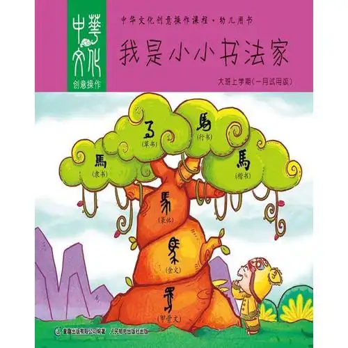 我是小小书法家(电子书)