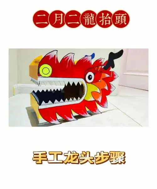 二月二龙抬头手工.#创作灵感 用旧纸板做个手工龙头#二月二龙 - 抖音