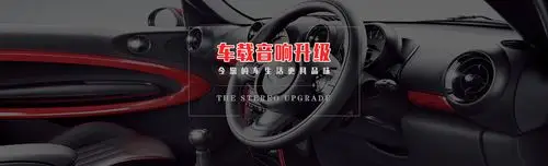 汽车音响banner|网页|banner/广告图|marvin_mi - 原创作品 - 站酷