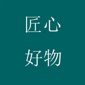 匠心好物头像