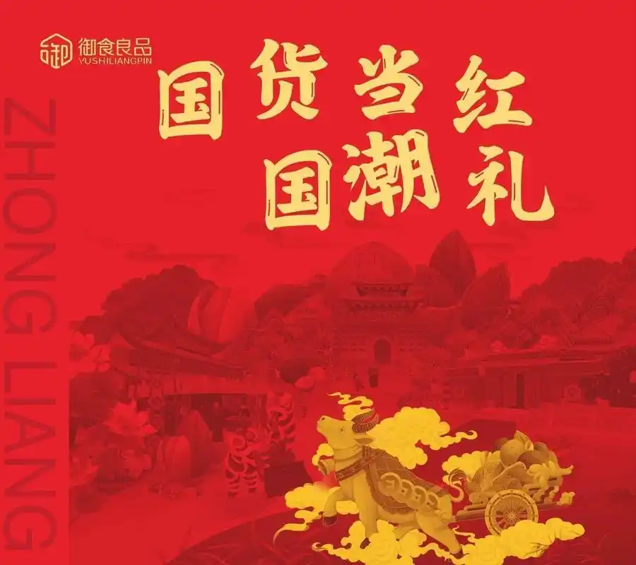 国货威武 国潮当红 国潮礼年货食品大礼包.#图文伙伴计划 中 - 抖音
