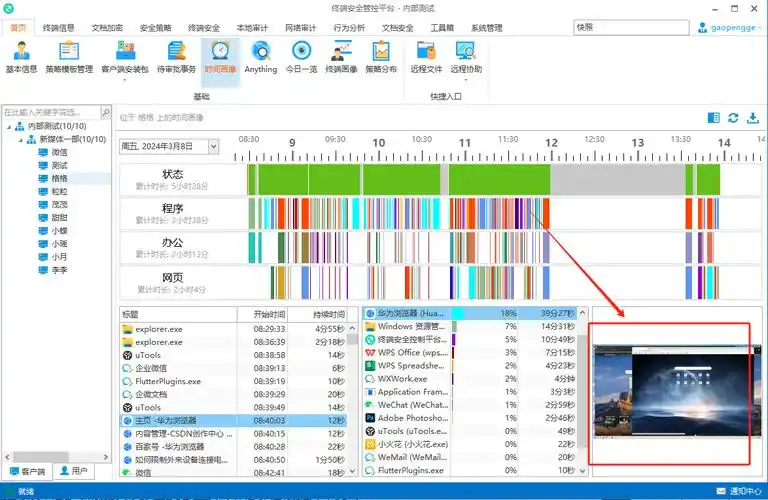 电脑监控软件之定时截图功能