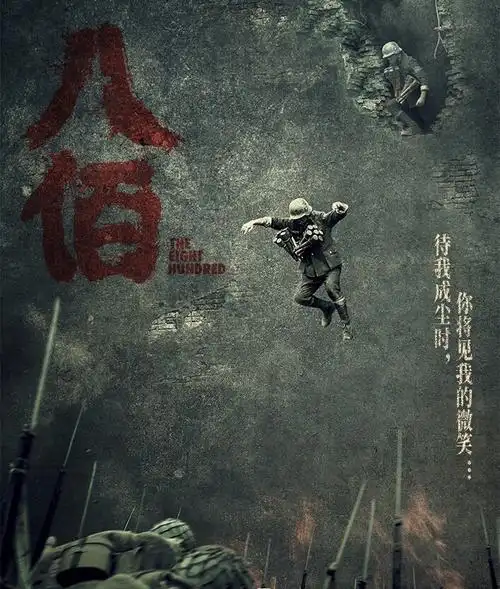 看了八佰才明白为什么座位上有纸巾半个影厅哭湿了口罩