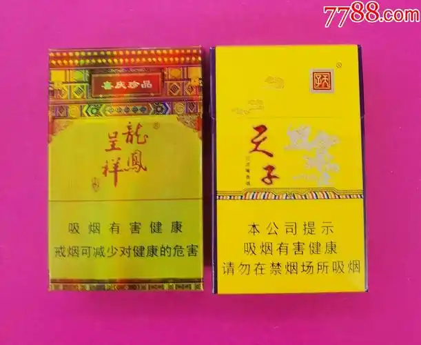 天子龙凤呈祥市场测试非卖品少