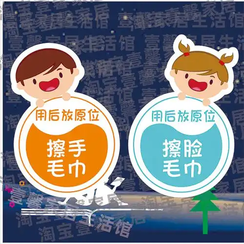 擦脚毛巾抹布分类标识幼儿园办公清洁用具擦手毛巾放置处标签标示