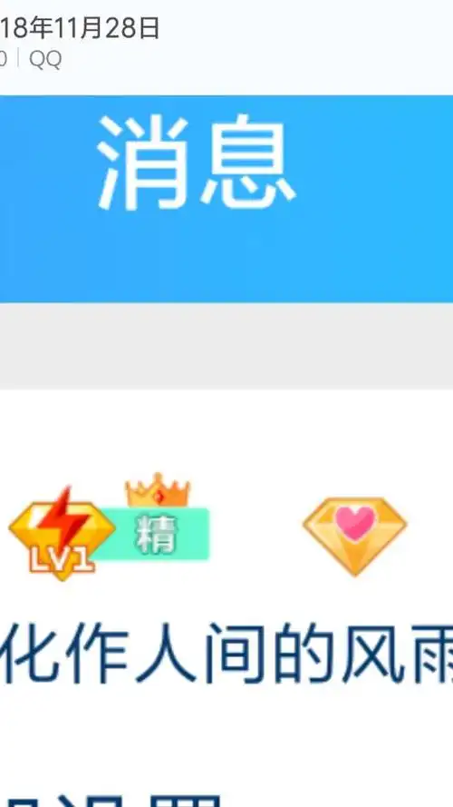 为什么有个精字? 右边图标是情侣黄钻吗?