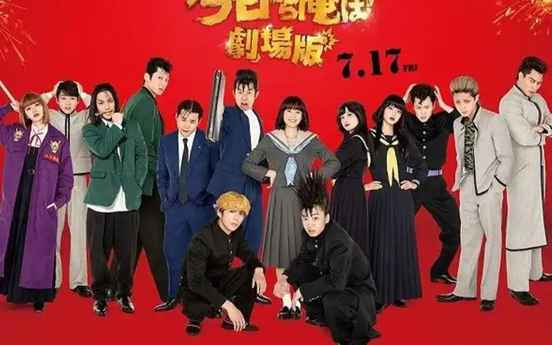 2020电影版《我是大哥大》预告 沙雕们又回来啦