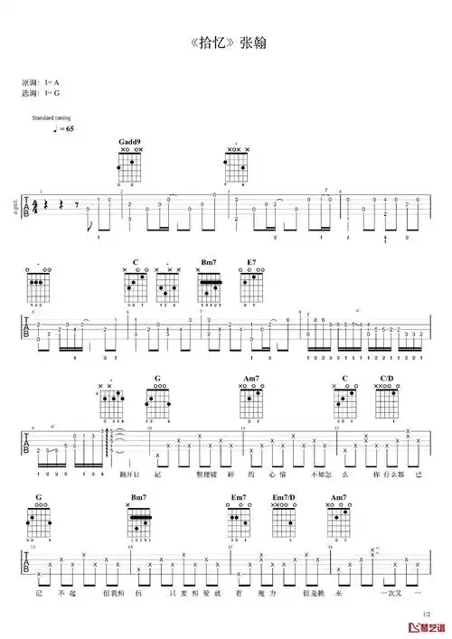 拾忆吉他谱张翰一起来看流星雨插曲