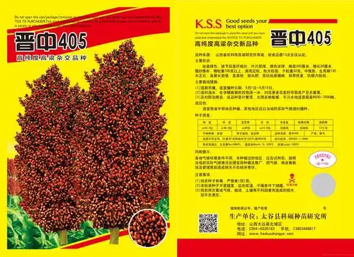 太谷县科硕种苗研究所