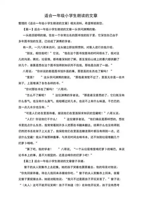 适合一年级小学生朗读的文章