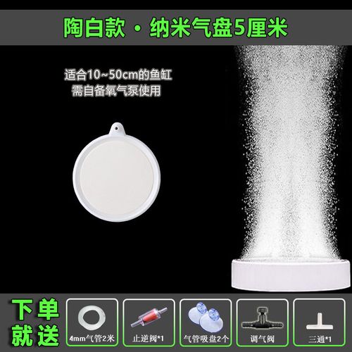 低压气盘水族箱养鱼爆增氧机沙盘空气细化器 陶白款5cm纳米盘(送配件)