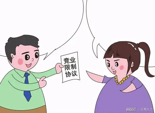 如何与员工签订保密义务和竞业限制协议?