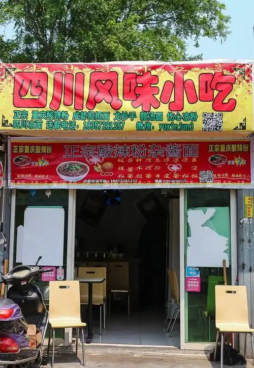 正宗四川风味小吃,欢迎您的到来