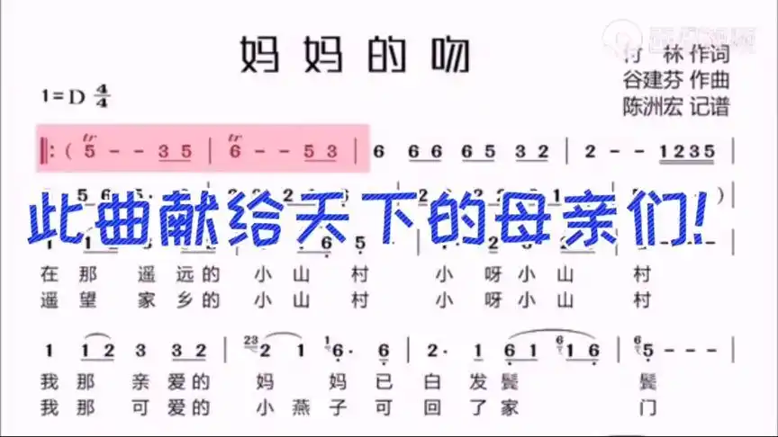 《妈妈的吻》葫芦丝降b调示范动态歌谱