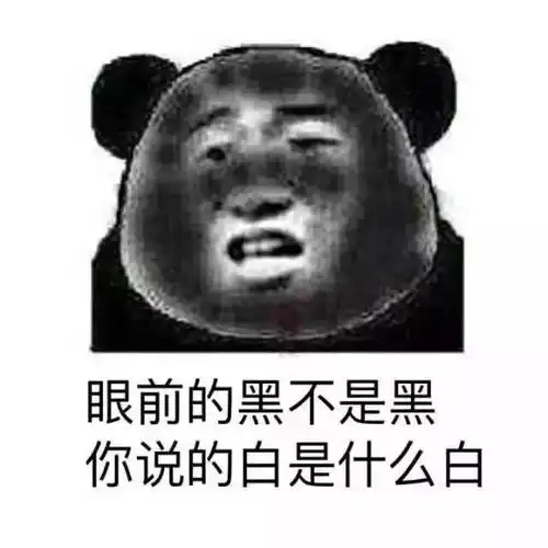 黑的表情包