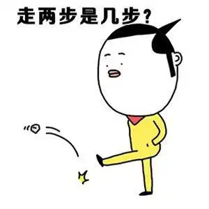 没病走两步动态搞笑表情包下载-走两步没病走两步表情包无水印下载