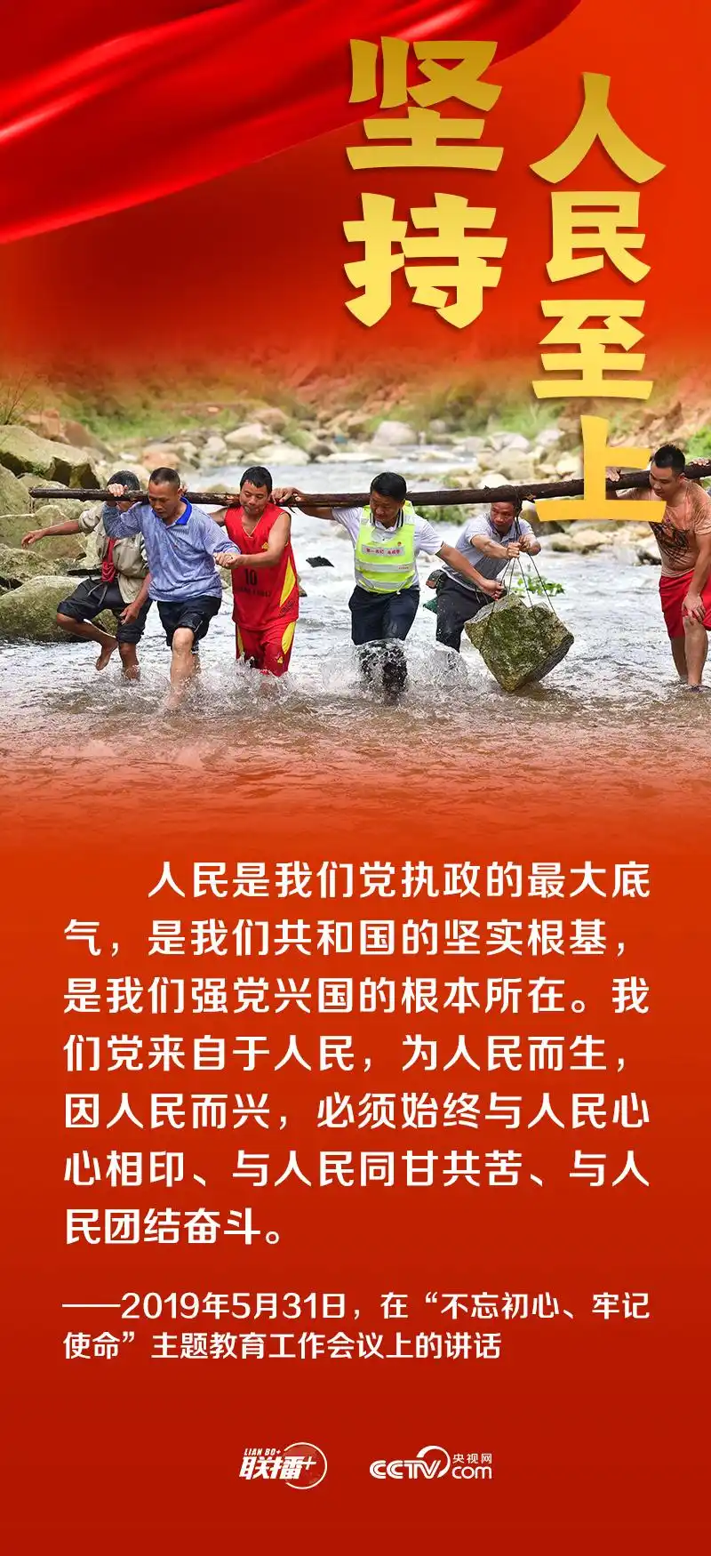 "我将无我,不负人民.""江山就是人民,人民就是江山.