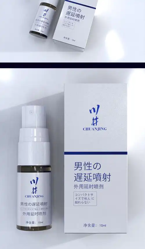 川井男士外用延喷剂时10ml喷雾夫妻房事私处喷剂成人情趣用品批发