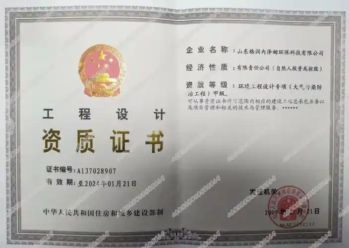 热烈祝贺我公司环境工程设计专项(大气污染防治工程)甲级资质升级成功