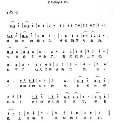 歌曲:幼儿园毕业歌 - 可可 - 可可的博客