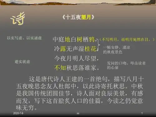 冷露无声湿桂花; 一幅安静,凄凉 的秋夜景色