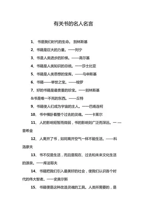 有关书的名人名言