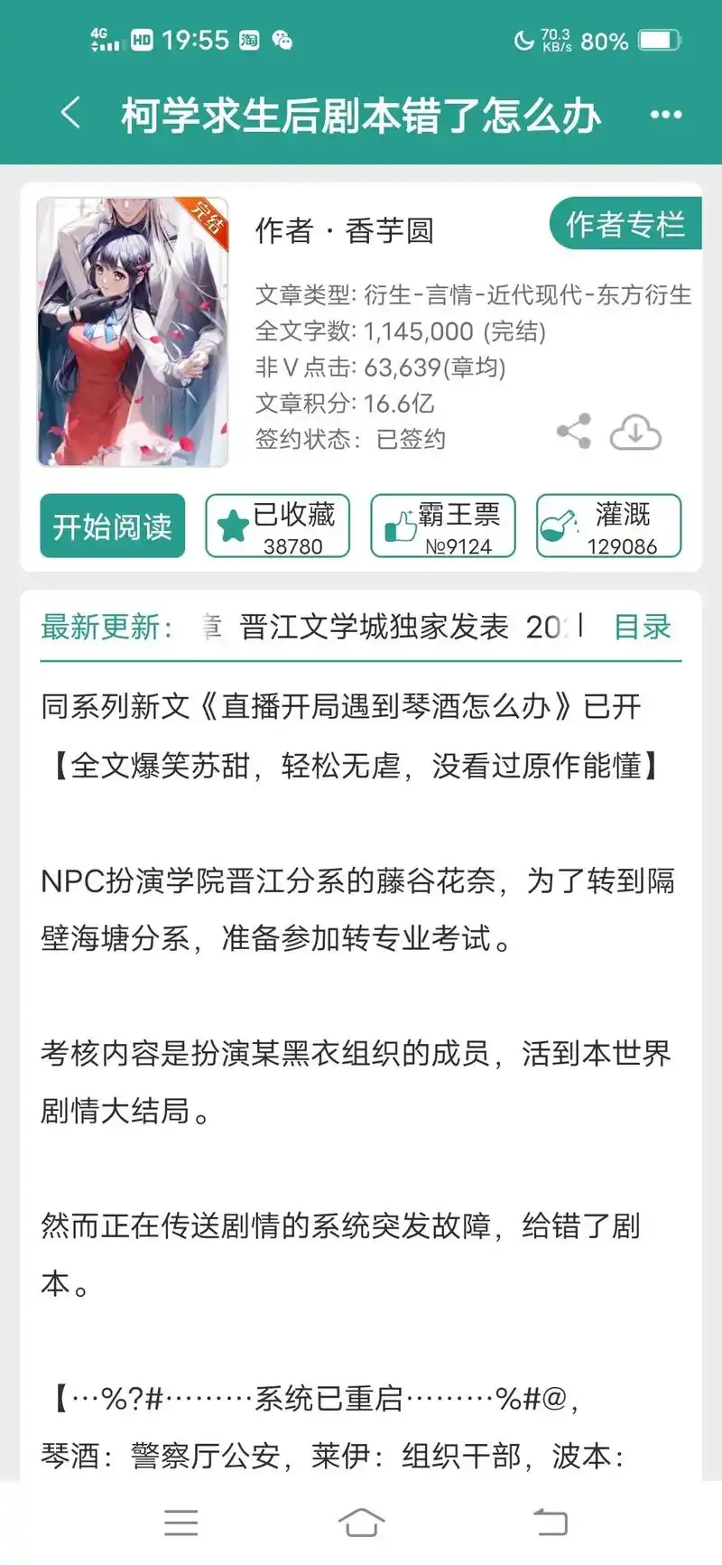 晋江文学城#推文 - 抖音