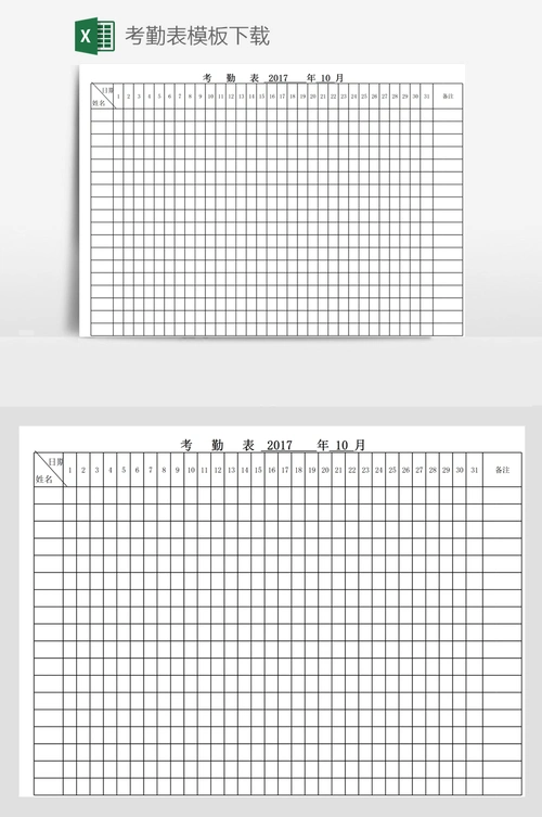 考勤表模板下载