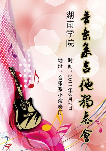 579海报印制海报展板素材957音乐宣传招贴单页吉他琴社