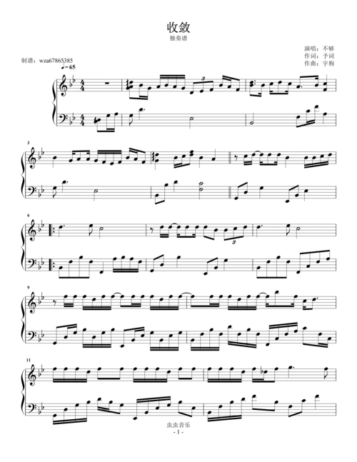 收敛独奏谱