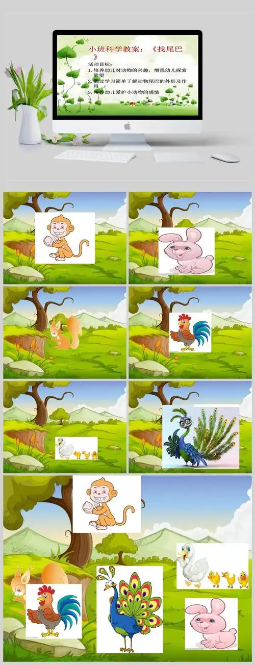 小动物找尾巴ppt模板