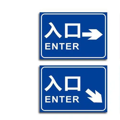 惠鑫销售消防用出入口标志牌分出口和入口可定制标志牌