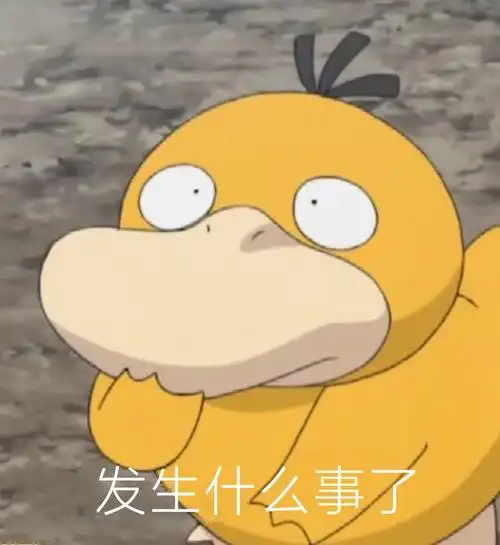 表情包可达鸭的表情包