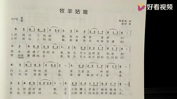 小冷音乐艺术之旅带你唱谱唱歌《牧羊姑娘》钢琴伴奏