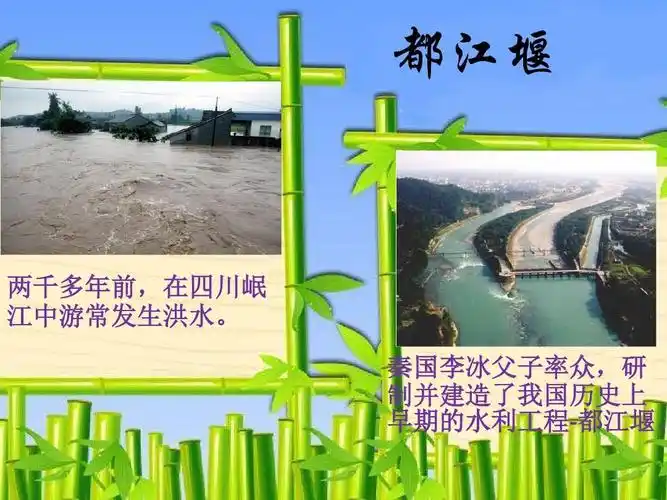 都江堰防洪ppt