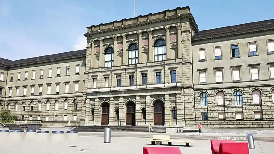 世界著名大学苏黎世联邦理工学院