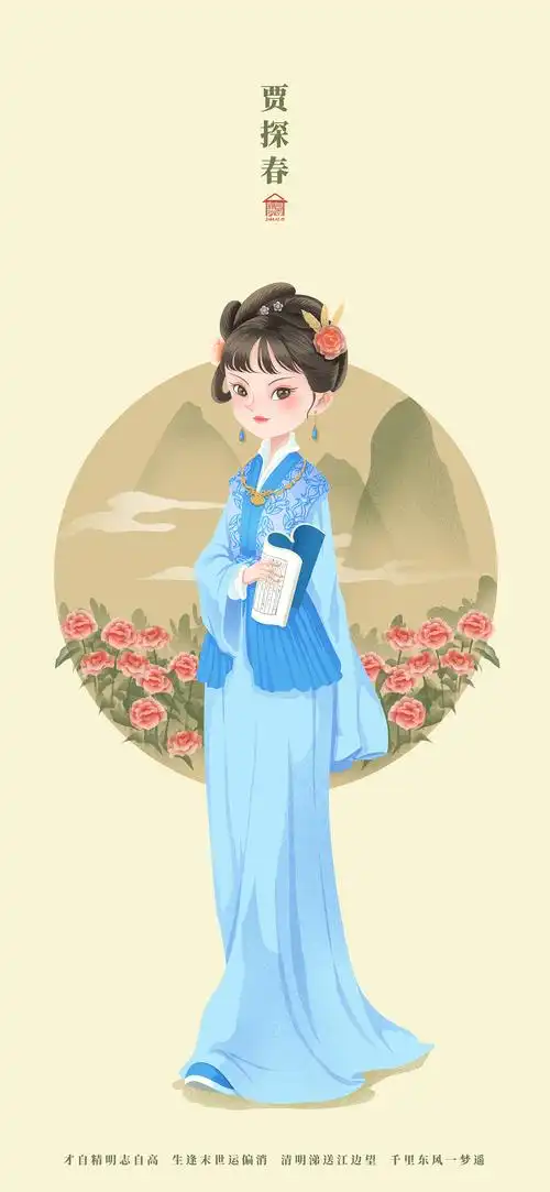 红楼梦金陵十二钗正册