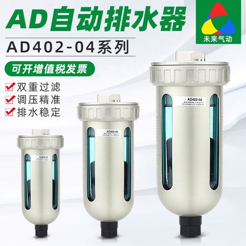 ad402-04气泵末端自动排水器空压机储气罐4分油水分离器过滤器