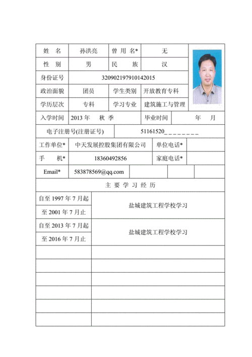 中央广播电视大学毕业生登记表供参考学习doc7页