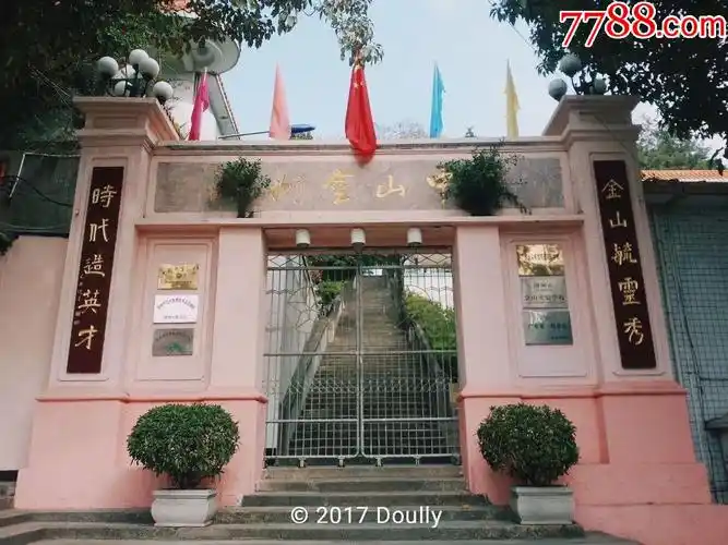 民国著名中学潮州金山中学饶宗颐母校