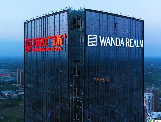 安徽省合肥市六安万达广场幕墙发光字工程