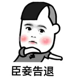 逗比带字搞笑表情图片