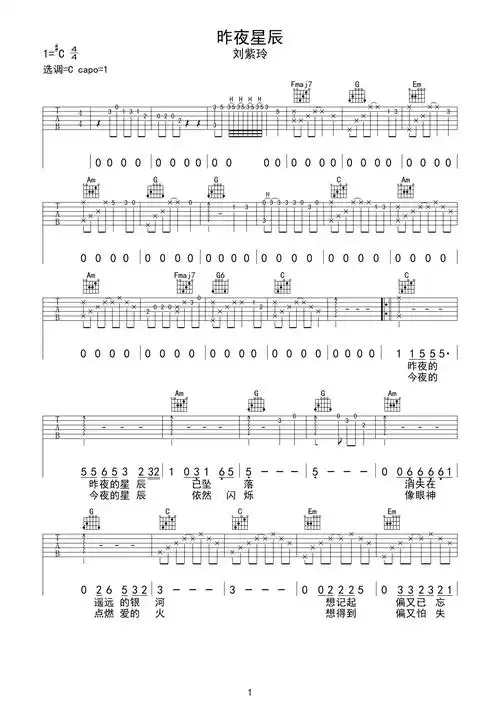 昨夜星辰吉他谱 - 刘紫玲 - c调吉他弹唱谱第1张