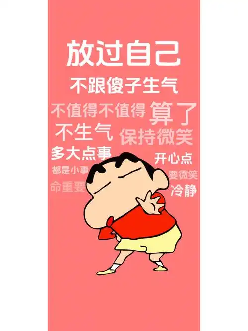 小新壁纸|莫生气💨