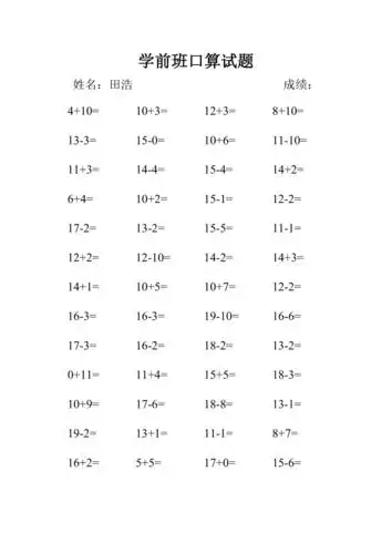 学前班数学口算试题