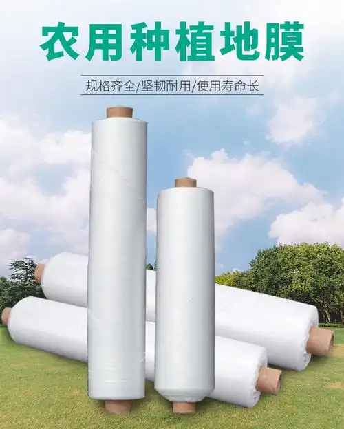 地膜农用白膜反光膜塑料薄膜除草膜缠绕膜蔬菜大棚膜保温保湿果园透明