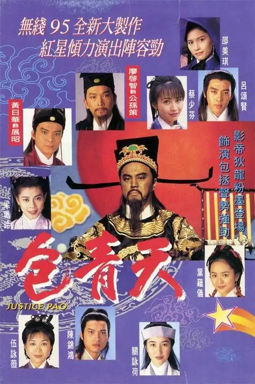 包青天(1995年狄龙主演电视剧)_酷米之家